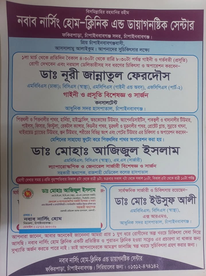 Doctors of Nawab Nursing Home